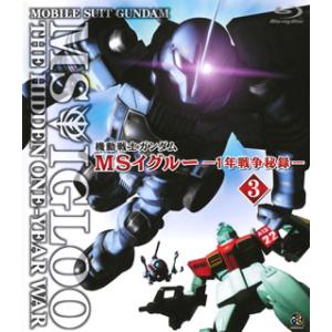 Blu-ray)機動戦士ガンダム MSイグルー -1年戦争秘録- 3 軌道上に幻影は疾る