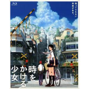 Blu-ray)時をかける少女(’06角川書店) (KAXA-1100)