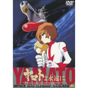 DVD)ヤマトよ永遠に(’80オフィスアカデミー) (BCBA-3710)