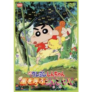 DVD)映画クレヨンしんちゃん 嵐を呼ぶジャングル(’00シンエイ動画/ASATSU-DK/テレビ朝日)