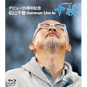 Blu-ray)松山千春/デビュー35周年記念 松山千春 Summer Live In 十勝 (CO...