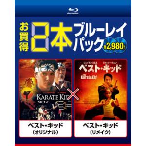 Blu-ray)ベスト・キッド(オリジナル)/ベスト・キッド(リメイク)〈2枚組〉 (BPBH-71...