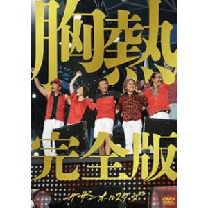 DVD)サザンオールスターズ/SUPER SUMMER LIVE 2013”灼熱のマンピー!!G★スポット解禁! (VIBL-1100)