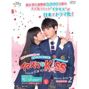 Blu-ray)イタズラなKiss〜Love in TOKYO〜 ディレクターズ・カット版 ブルーレイ BOX2〈4枚組 (OPSB-S076)
