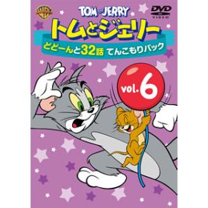 DVD)トムとジェリー どどーんと32話 てんこ...の商品画像