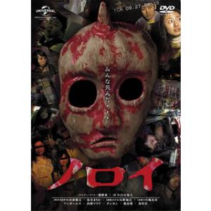 DVD)ノロイ