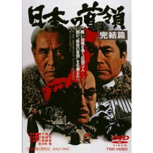 DVD)日本の首領(ドン) 完結篇(’78東映) (DUTD-2300)