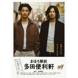 DVD)まほろ駅前多田便利軒 スペシャル・プライス(’11フィルムメイカーズ/アスミック・エース エンタテインメ (FBIBJ-8097)｜hakucho