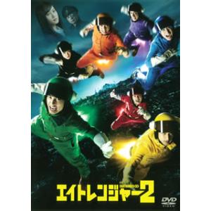 DVD)エイトレンジャー2(’14「エイトレンジャー2」製作委員会) (TDV-25005D)