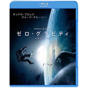 Blu-ray)ゼロ・グラビティ(’13米) (1000532372)