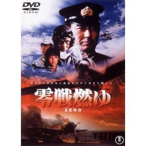 DVD)零戦燃ゆ(’84東宝) (TDV-25171D)