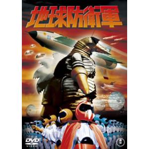 DVD)地球防衛軍(’57東宝) (TDV-25234D)