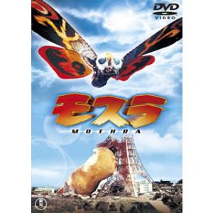 DVD)モスラ(’61東宝) (TDV-25243D)