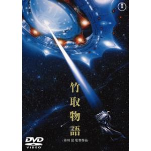 DVD)竹取物語(’87東宝映画/フジテレビジョン) (TDV-25393D)