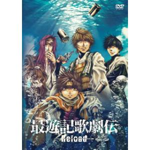 DVD)最遊記歌劇伝-Reload-〈2枚組〉 (DSZS-7880)