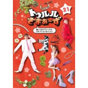 DVD)トゥルルさまぁ〜ず 〜痛いつもりでいったらゴキブリついちゃった!〜 (EYBB-11245)