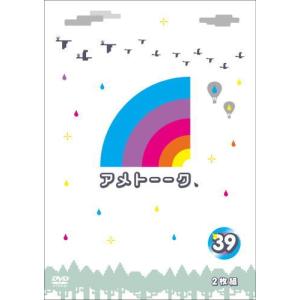 DVD)アメトーークDVD(39)〈2枚組〉 (YRBN-91109)｜hakucho