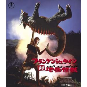 Blu-ray)フランケンシュタイン対地底怪獣(バラゴン)(’65東宝/ベネディクト・プロ) (TB...