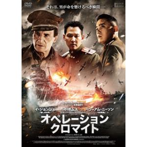 DVD)オペレーション・クロマイト(’16韓国) (TCED-3805)