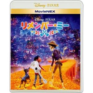 リメンバー・ミー Blu-ray ブルーレイ+DVD 廃盤 MovieNEX