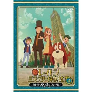 DVD)レイトン ミステリー探偵社〜カトリーのナゾトキファイル〜 Vol.4 (PCBP-54004)｜hakucho