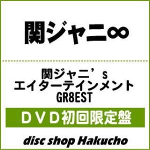 DVD)関ジャニ∞/関ジャニ’sエイターテインメント GR8EST〈初回限定盤・4枚組〉 (JABA...