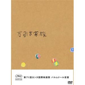 DVD)万引き家族 豪華版(’18フジテレビジョン/ギャガ/AOI Pro.)〈2枚組〉 (PCBC...