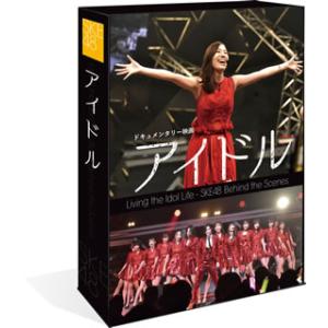 DVD)ドキュメンタリー映画 アイドル コンプリートDVD-BOX(’18「アイドル」製作委員会)〈...
