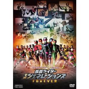 DVD)平成仮面ライダー20作記念 仮面ライダー平成ジェネレーションズFOREVER（通常版）(’18東映/テレ (DSTD-20188)｜hakucho