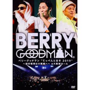 DVD)ベリーグッドマン/”てっぺんとるぞ 2019”〜超好感男は大阪城へ〜@大阪城ホール