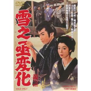 DVD)雪之丞変化(’59東映) (DUTD-2759)