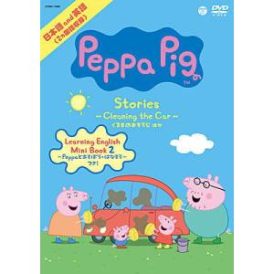 DVD)Peppa Pig Stories〜Cleaning the Car くるまのおそうじ 他〜...
