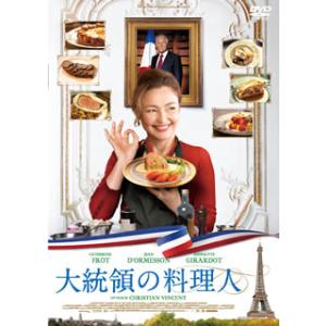 DVD)大統領の料理人(’12仏) (GADSX-2006)