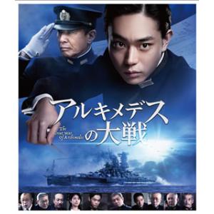 Blu-ray)アルキメデスの大戦（通常版）(’19「アルキメデスの大戦」製作委員会) (TBR-2...