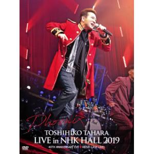 DVD)田原俊彦/TOSHIHIKO TAHARA LIVE in NHK HALL 2019〈2枚...