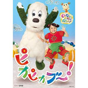 DVD)NHK DVD いないいないばあっ!ピカピカブ〜! (COBC-7147)