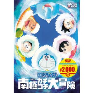 DVD)映画ドラえもん のび太の南極カチコチ大冒険(’17藤子プロ/小学館/テレビ朝日/シンエイ動画...