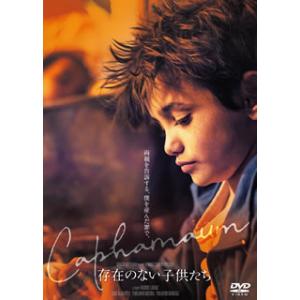 DVD)存在のない子供たち(’18レバノン/仏) (HPBR-502)