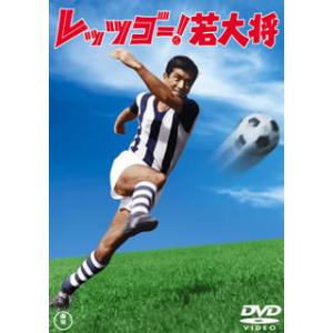 DVD)レッツゴー!若大将(’67東宝) (TDV-30126D)