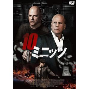 DVD)10ミニッツ スペシャルプライス(’19米) (HBIBF-3442)