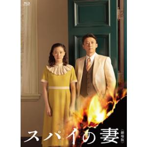 Blu-ray)スパイの妻 劇場版 豪華版(’20NHK/NHKエンタープライズ/Incline/C...