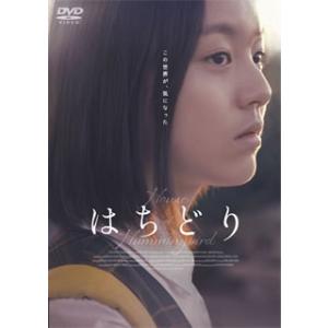 DVD)はちどり(’18韓国/米) (TCED-5671)