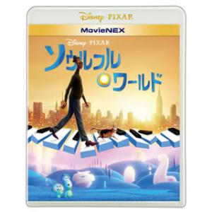 Blu-ray)ソウルフル・ワールド MovieNEX(’20米)〈3枚組〉（Blu-ray+DVD...