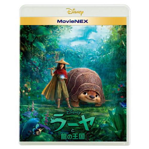 Blu-ray)ラーヤと龍の王国 MovieNEX(’21米)〈2枚組〉（Blu-ray+DVD） ...