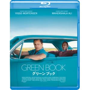 Blu-ray)グリーンブック(’18米) (GABSX-2384)