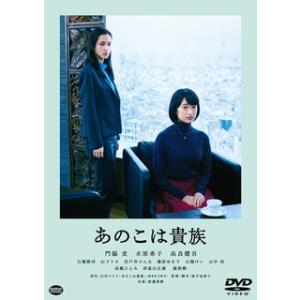 DVD)あのこは貴族(’21バンダイナムコアーツ/東京テアトル/集英社/カラーバード) (BCBJ-...