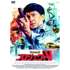 DVD)プロジェクトV(’20中国) (DZ-884)