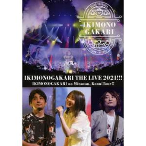 DVD)いきものがかり/いきものがかりの みなさん,こんにつあー!!THE LIVE 2021!!!...