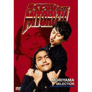 DVD)見取り図/ろくでなしミトリズ MORIYAMA SELECTION (YRBN-91471)