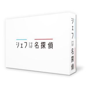 DVD)シェフは名探偵 DVD-BOX〈5枚組〉 (TCED-5978)